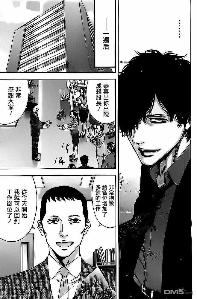 第9话 科长的宝座  第13页