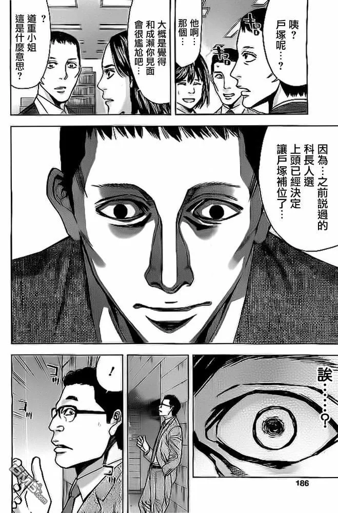 第9话 科长的宝座  第14页