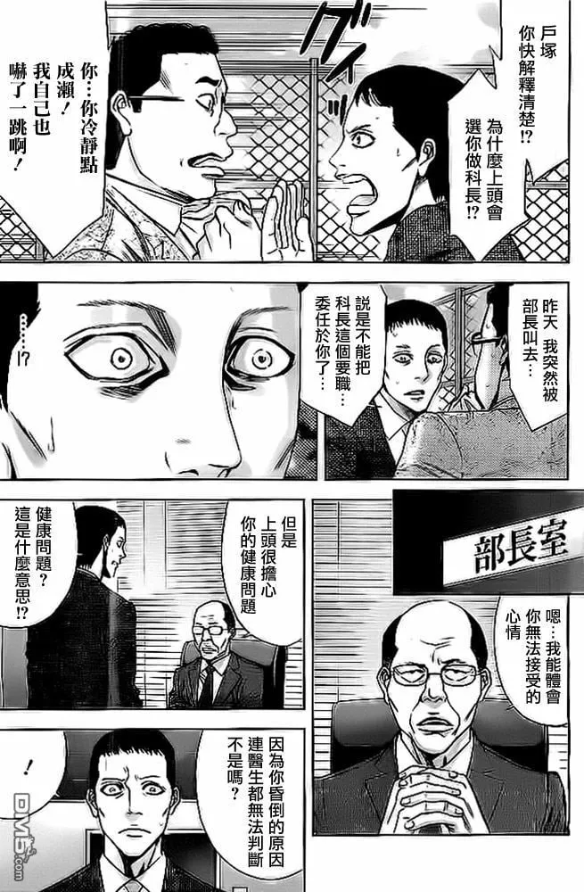 第9话 科长的宝座  第15页