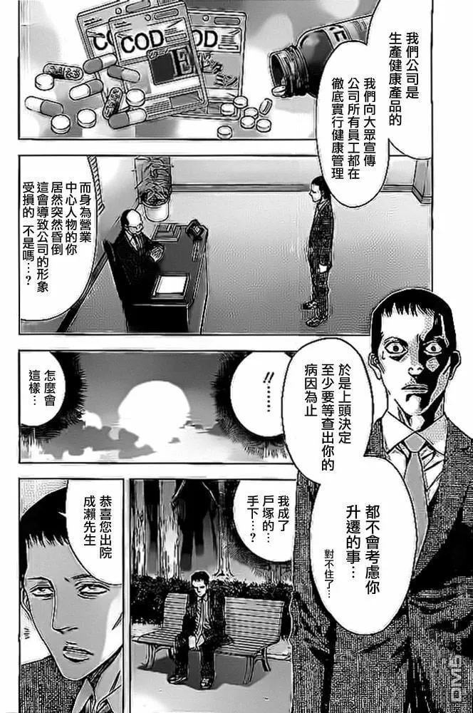 第9话 科长的宝座  第16页