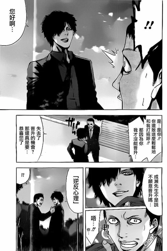 第9话 科长的宝座  第17页