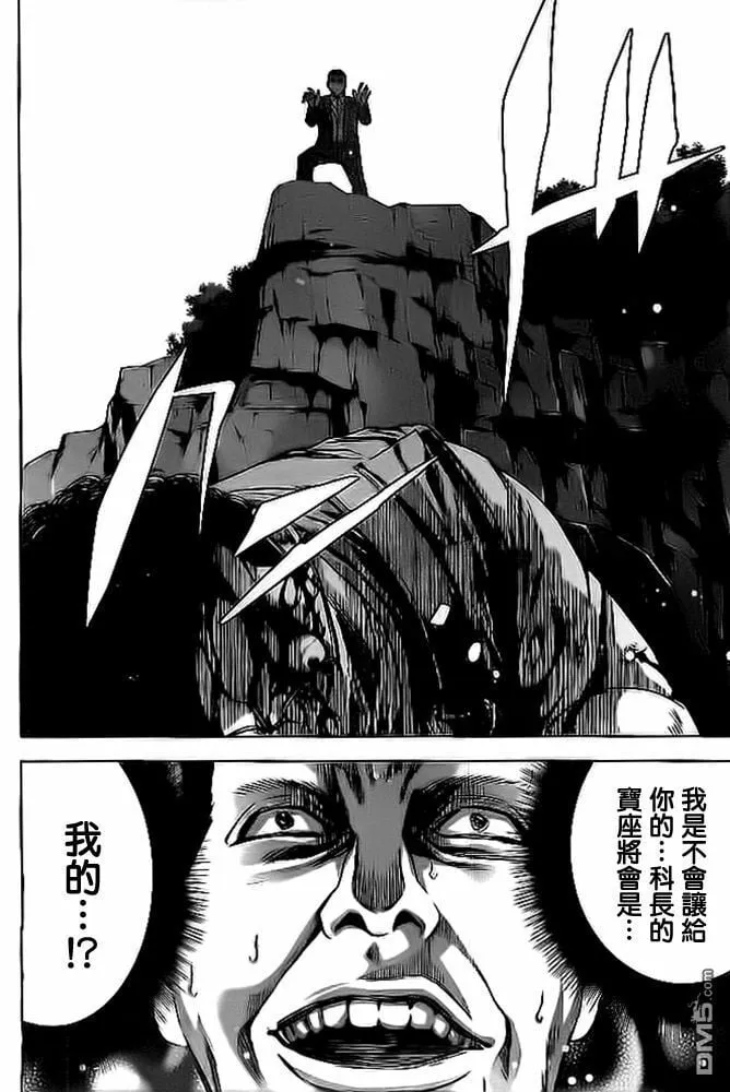 第9话 科长的宝座  第20页
