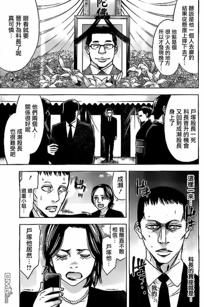 第9话 科长的宝座  第21页