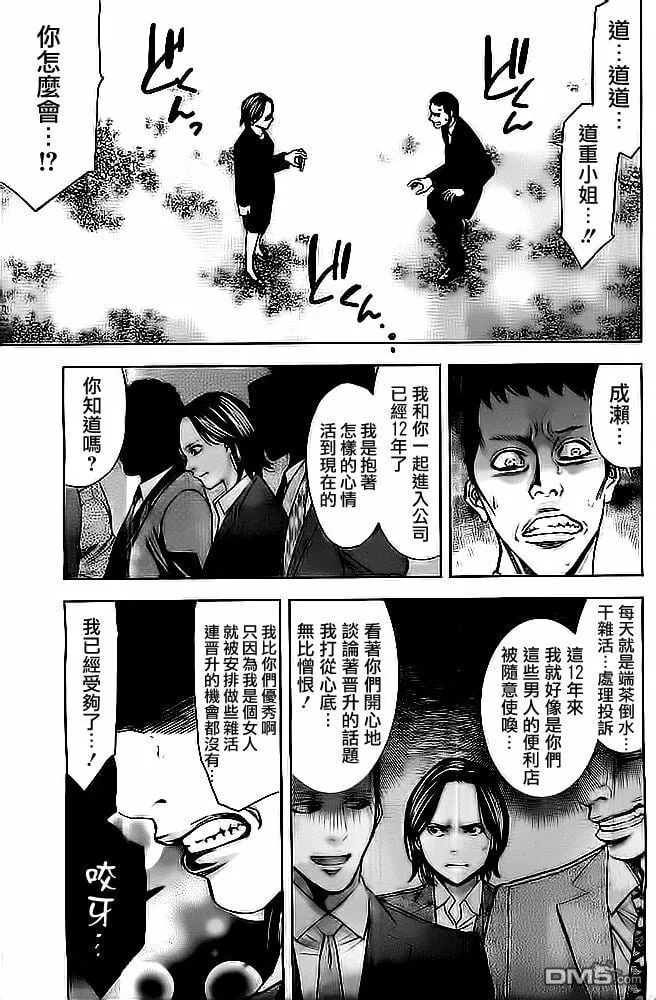 第9话 科长的宝座  第23页