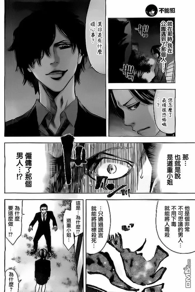 第9话 科长的宝座  第24页
