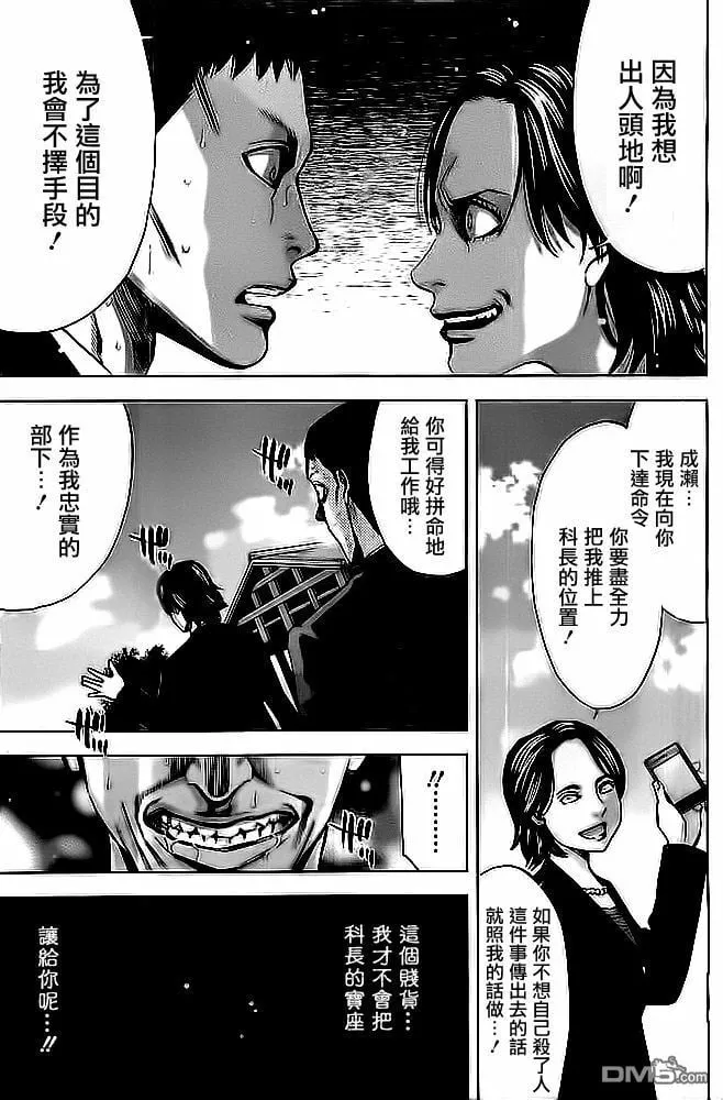 第9话 科长的宝座  第25页