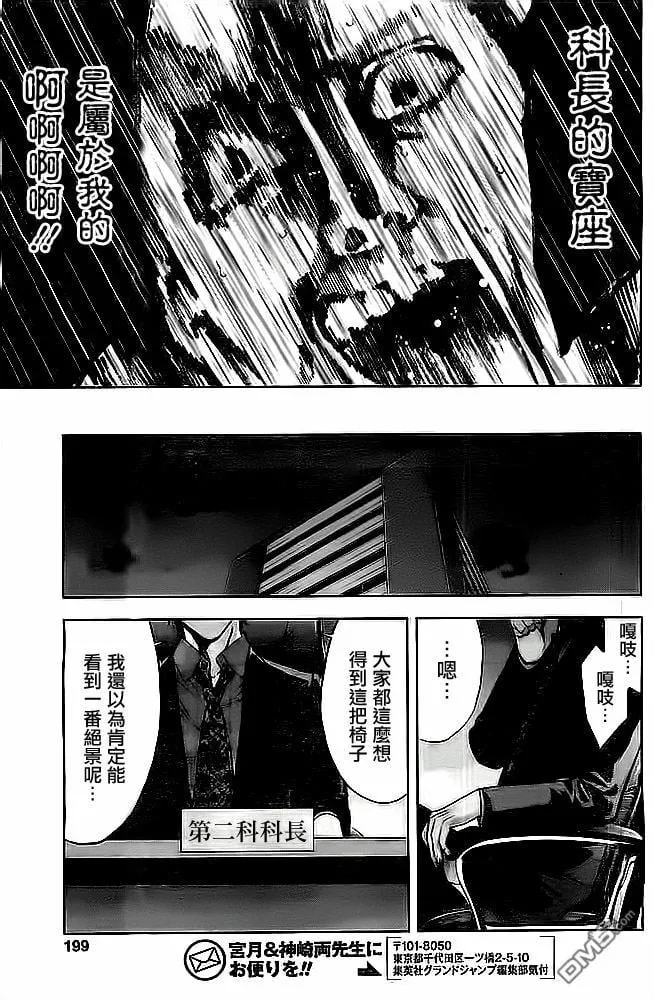 第9话 科长的宝座  第27页