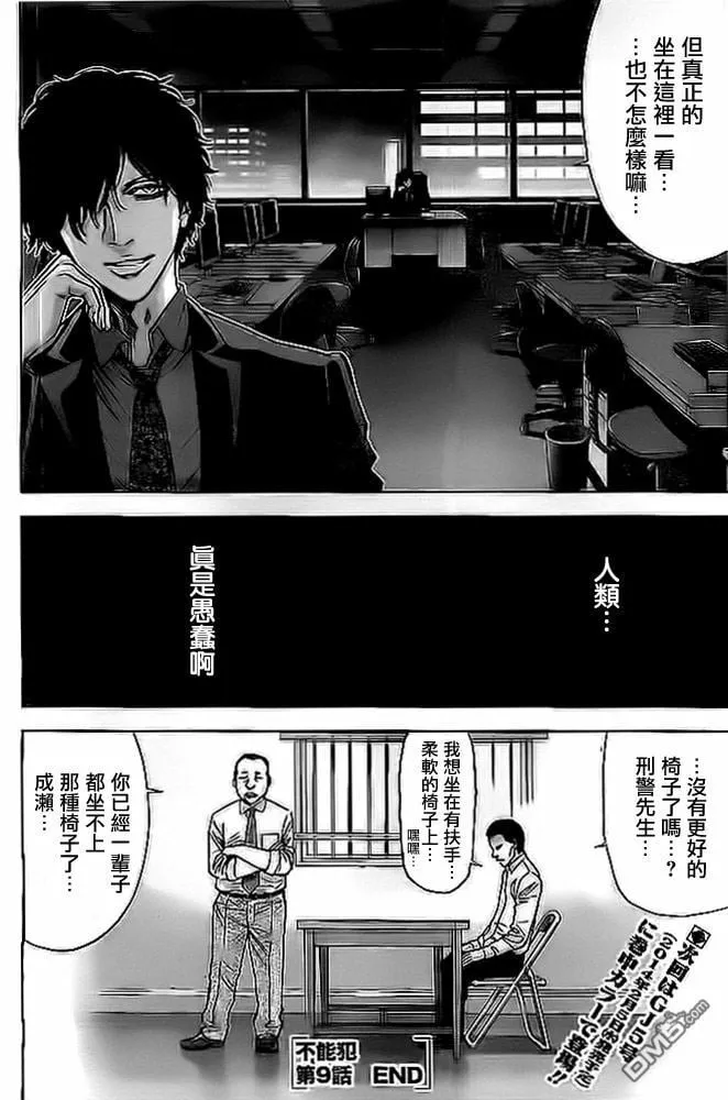 第9话 科长的宝座  第28页