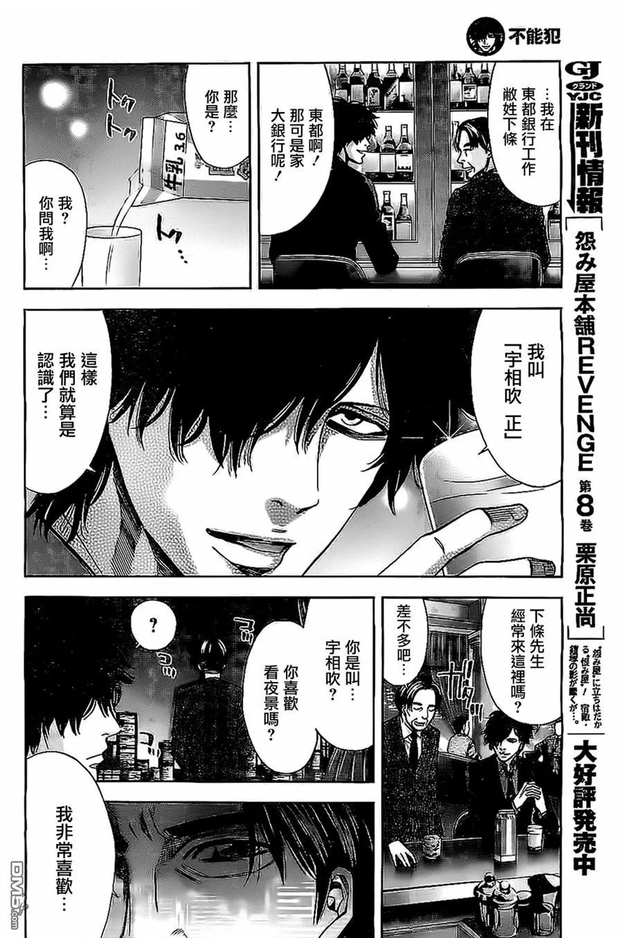 第10话 丈夫的真面目  第5页