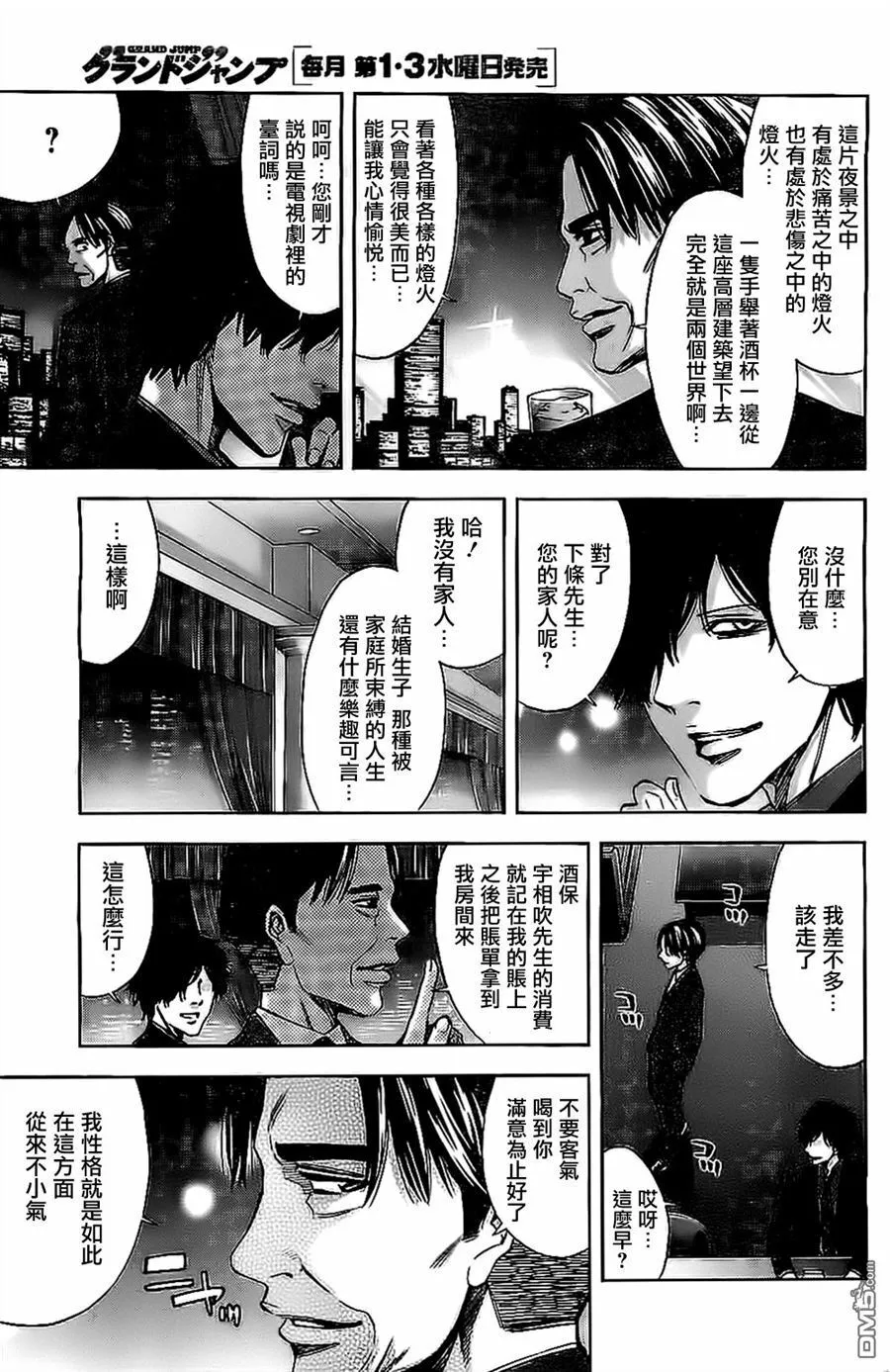 第10话 丈夫的真面目  第6页