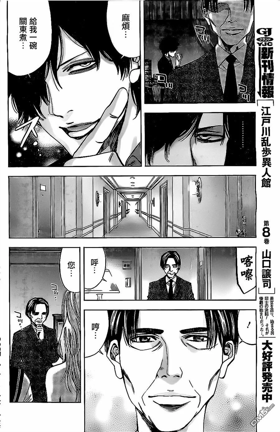 第10话 丈夫的真面目  第7页