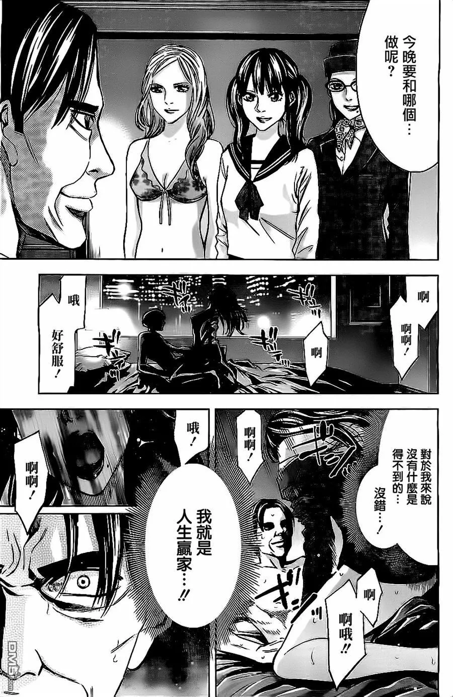 第10话 丈夫的真面目  第8页