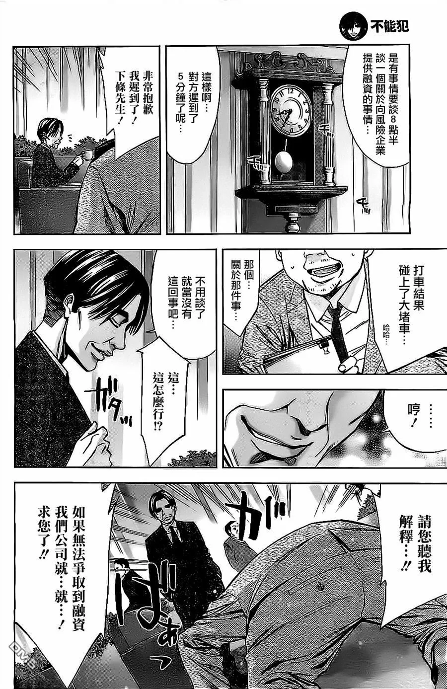 第10话 丈夫的真面目  第11页