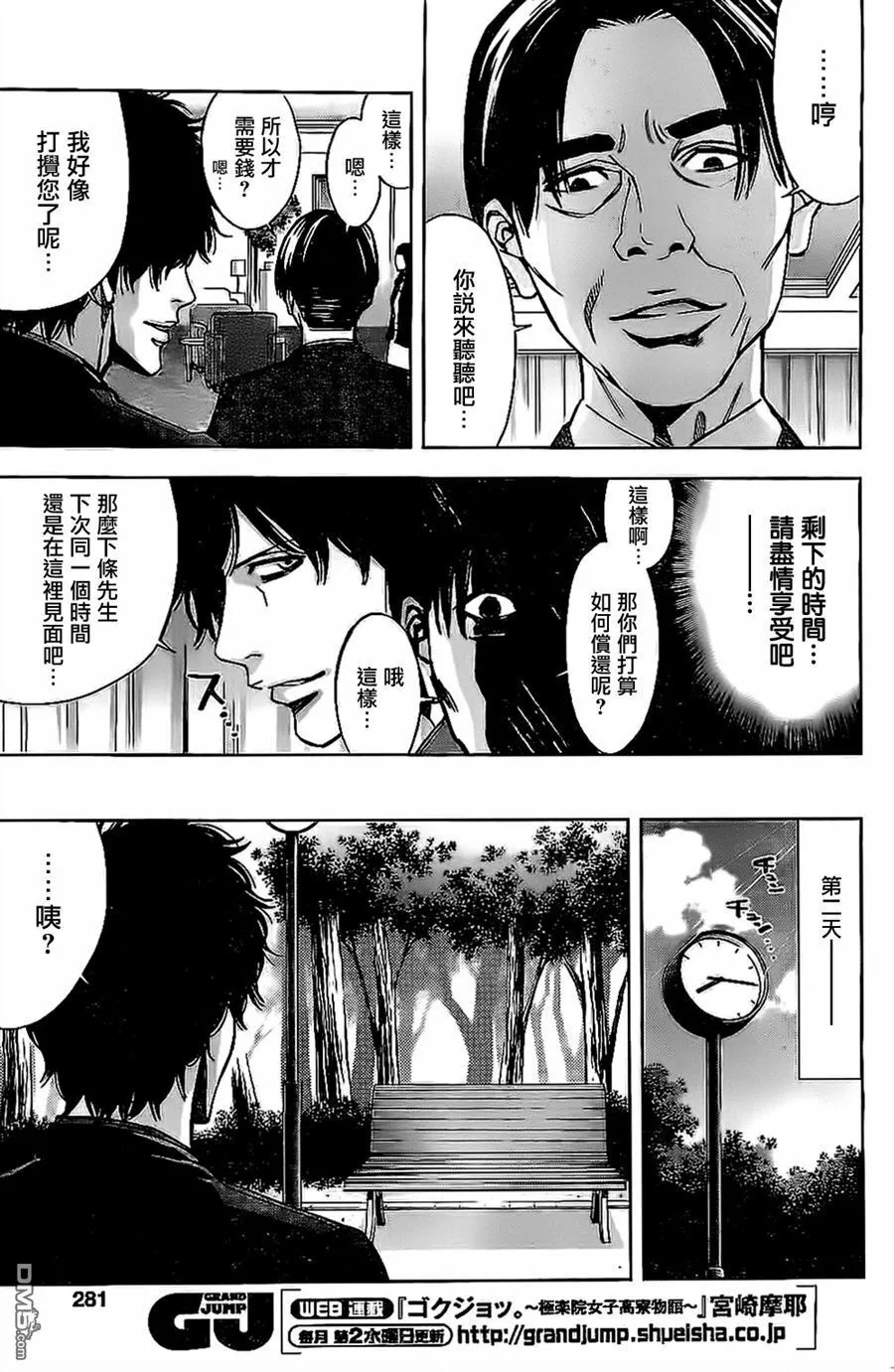第10话 丈夫的真面目  第12页