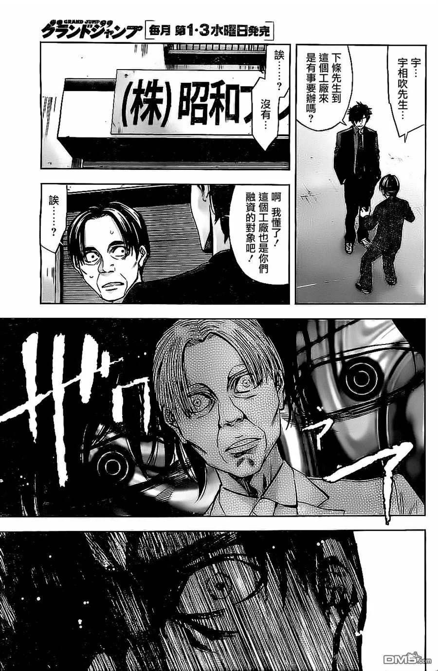 第10话 丈夫的真面目  第14页