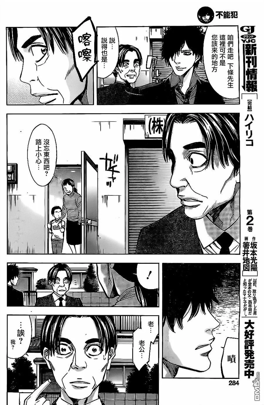 第10话 丈夫的真面目  第15页