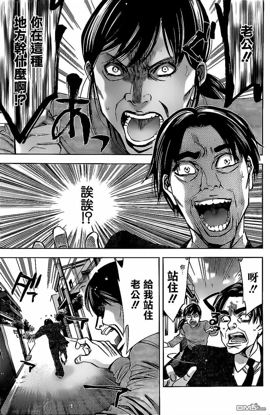 第10话 丈夫的真面目  第16页