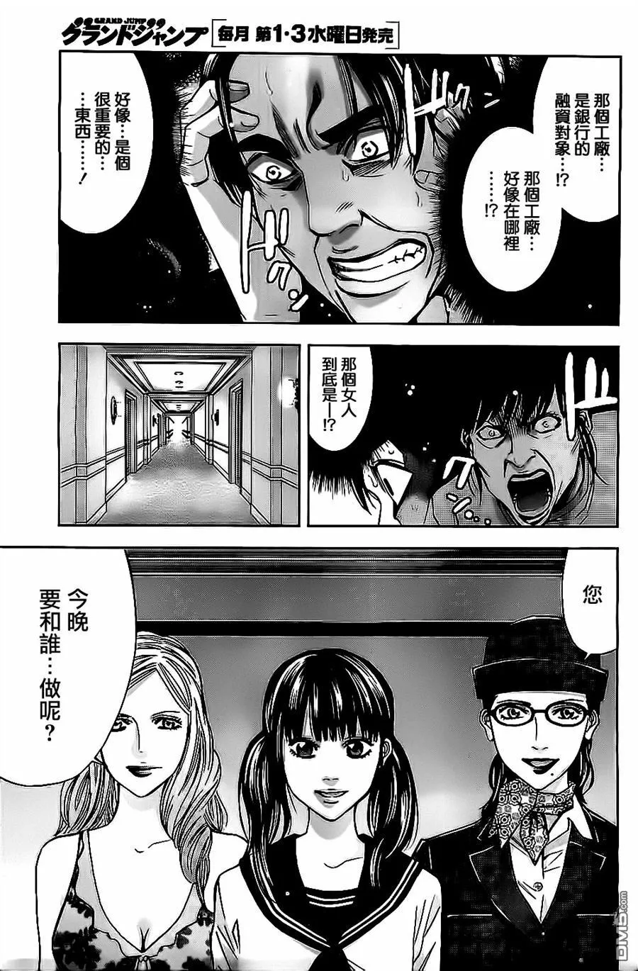 第10话 丈夫的真面目  第18页