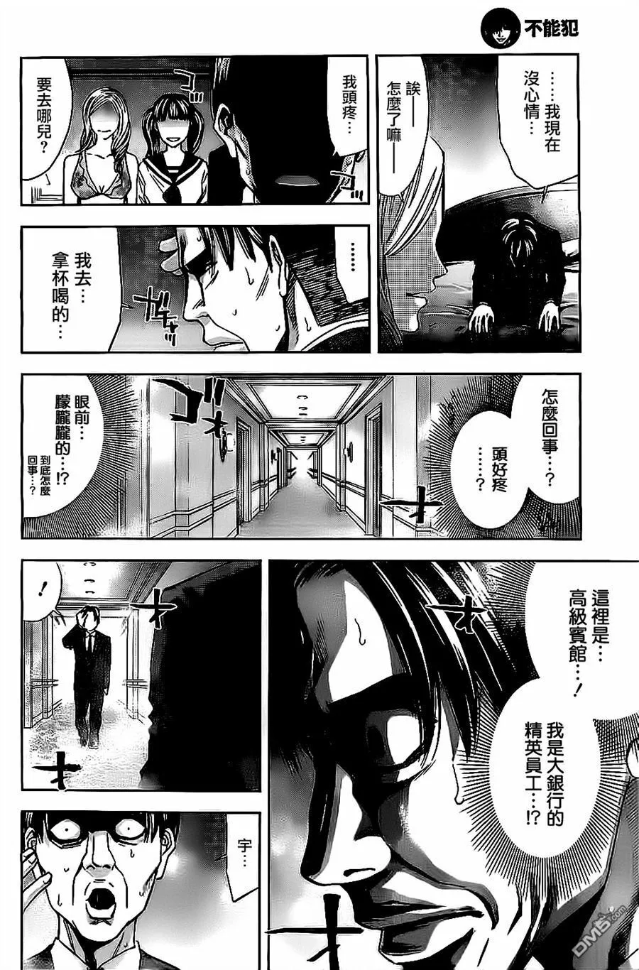 第10话 丈夫的真面目  第19页