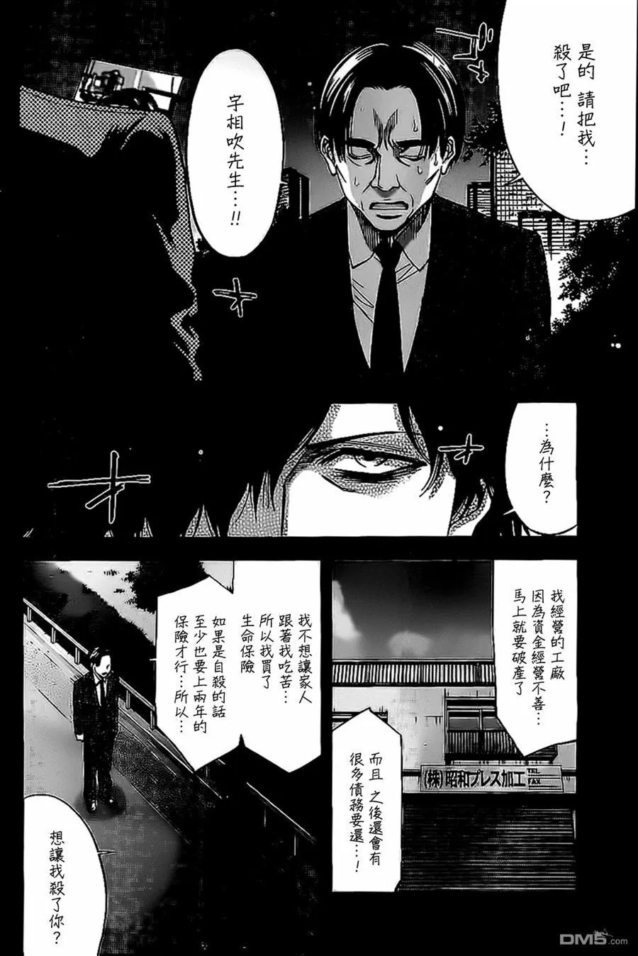 第10话 丈夫的真面目  第23页