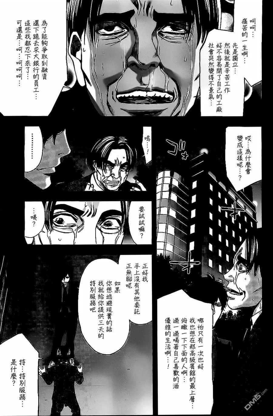 第10话 丈夫的真面目  第24页