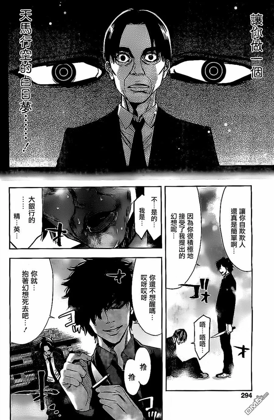 第10话 丈夫的真面目  第25页