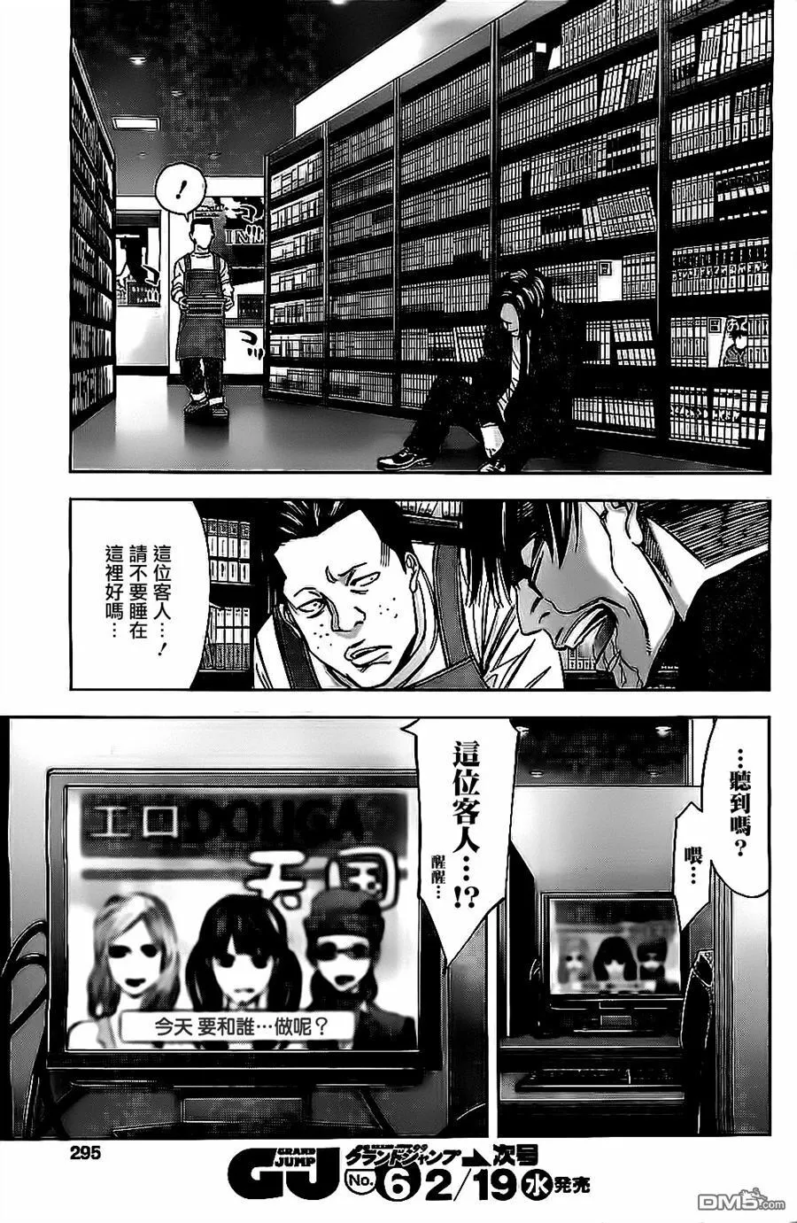 第10话 丈夫的真面目  第26页