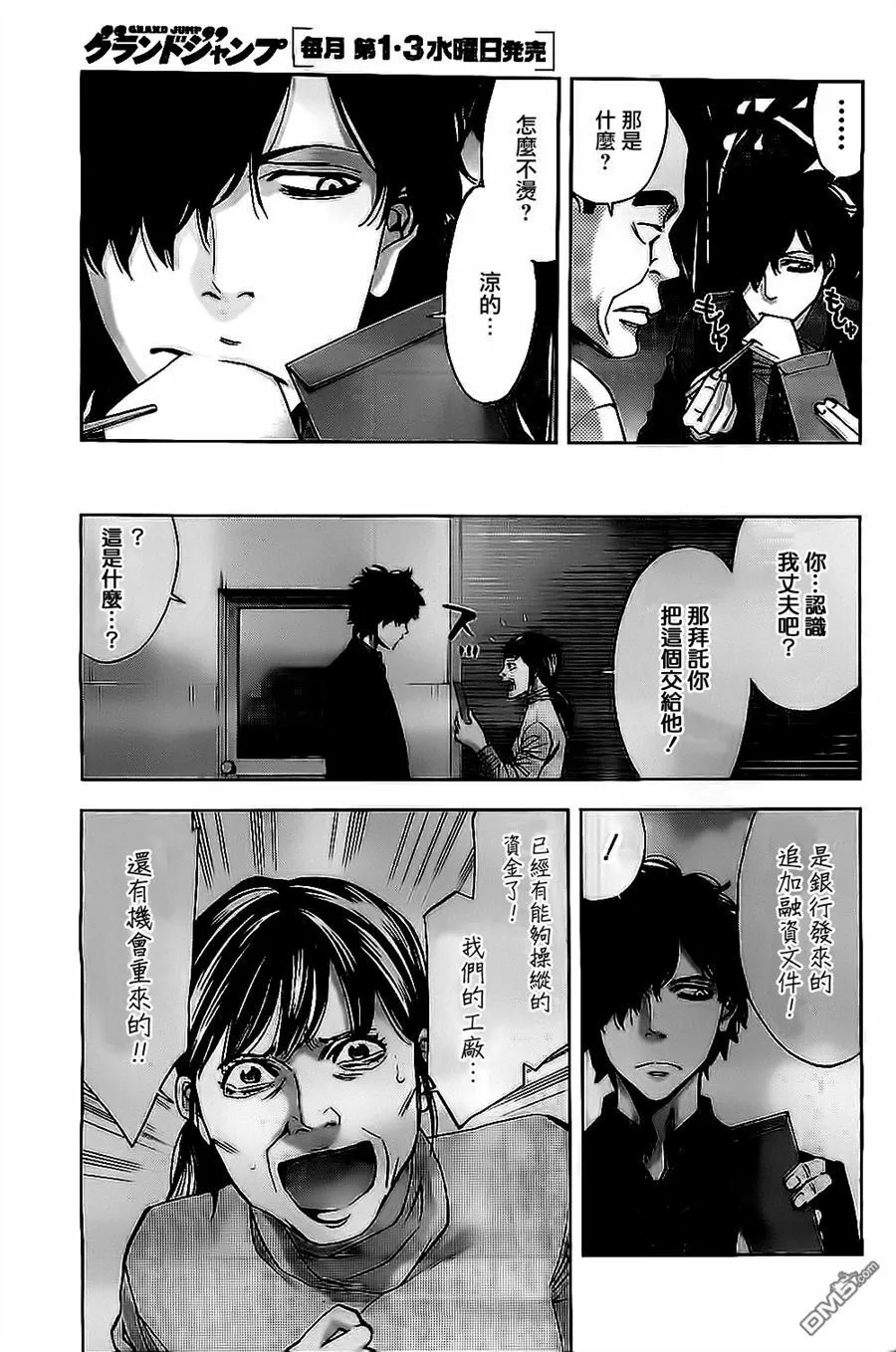 第10话 丈夫的真面目  第28页