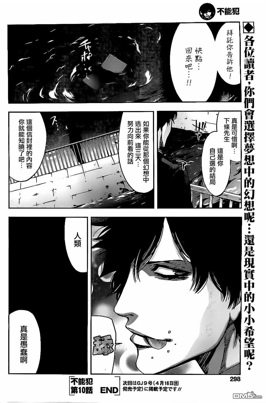 第10话 丈夫的真面目  第29页