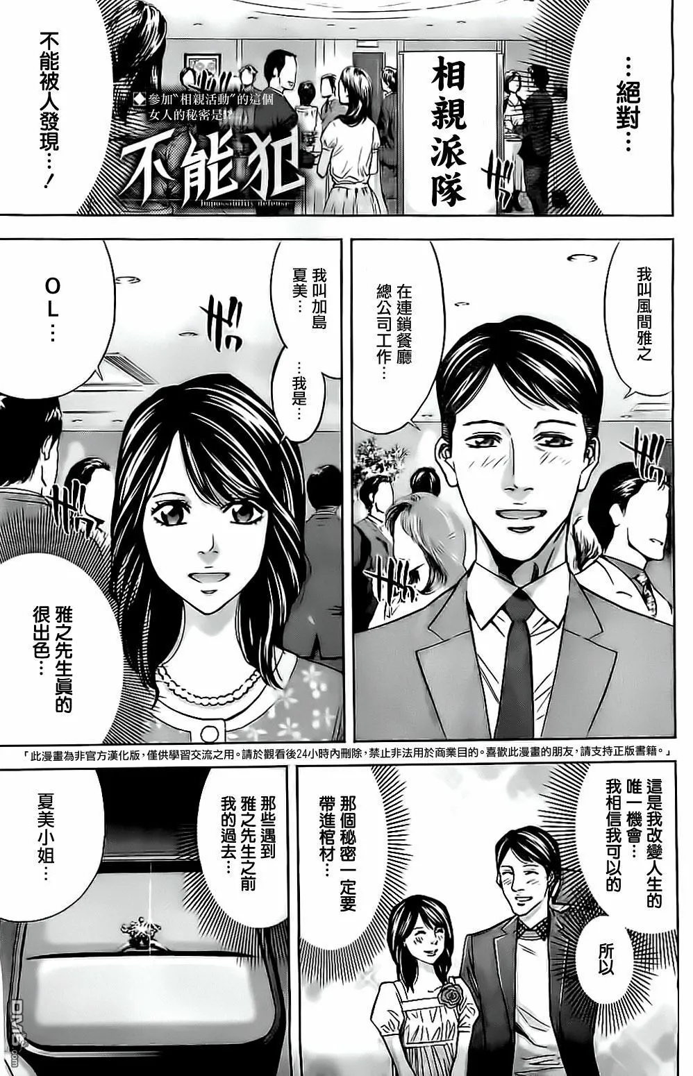 第10话 丈夫的真面目  第32页