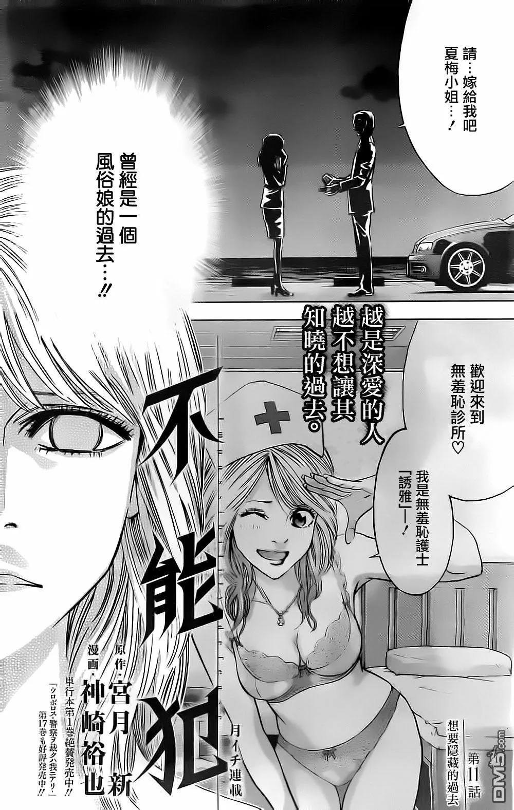 第11话 想要隐藏的过去  第2页