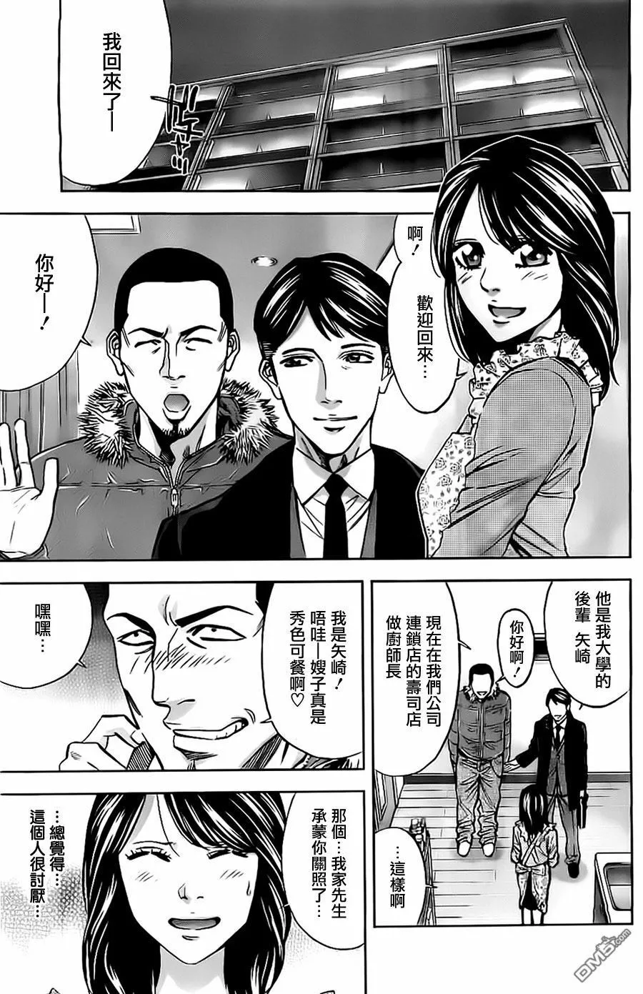 第11话 想要隐藏的过去  第3页