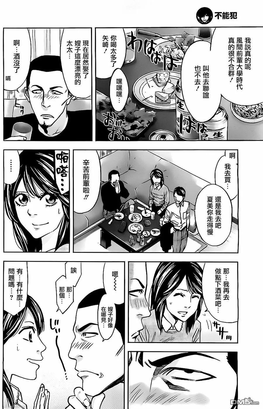 第11话 想要隐藏的过去  第4页