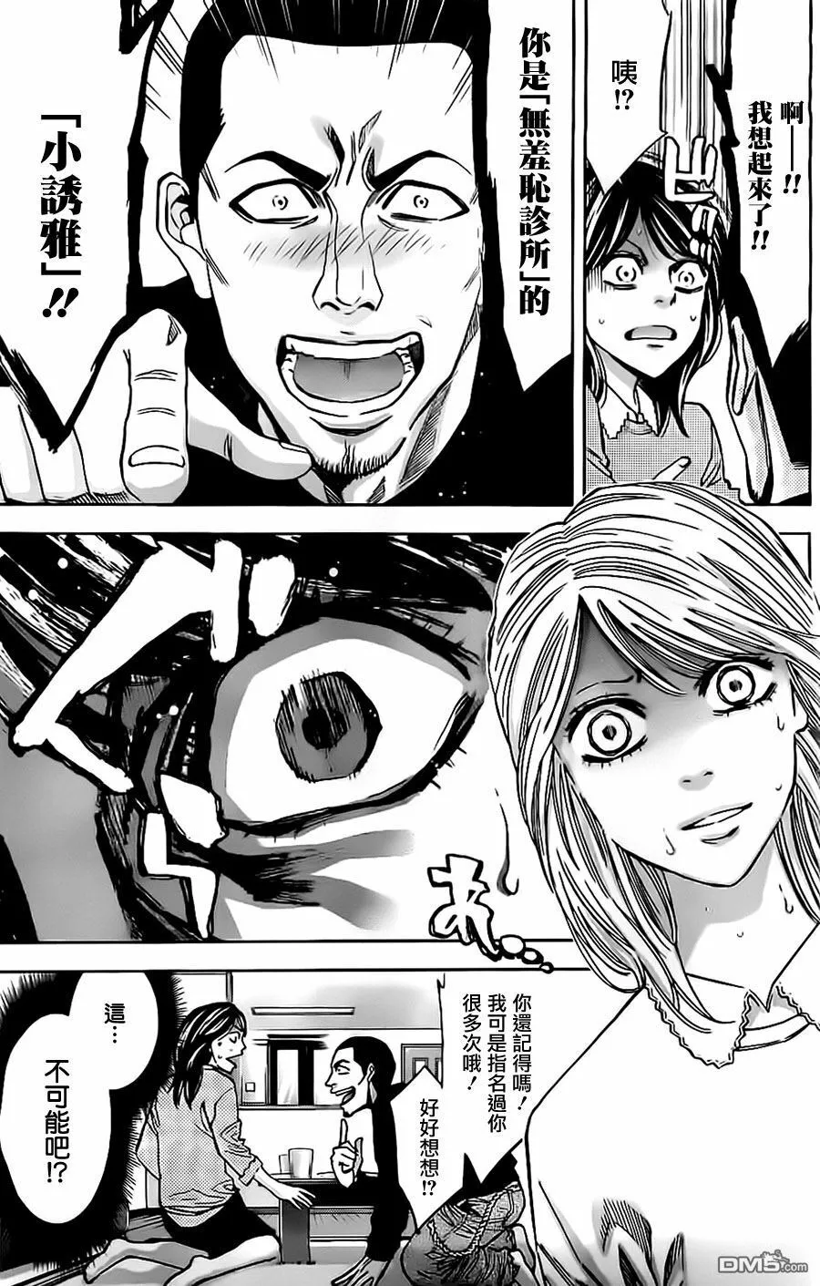 第11话 想要隐藏的过去  第5页