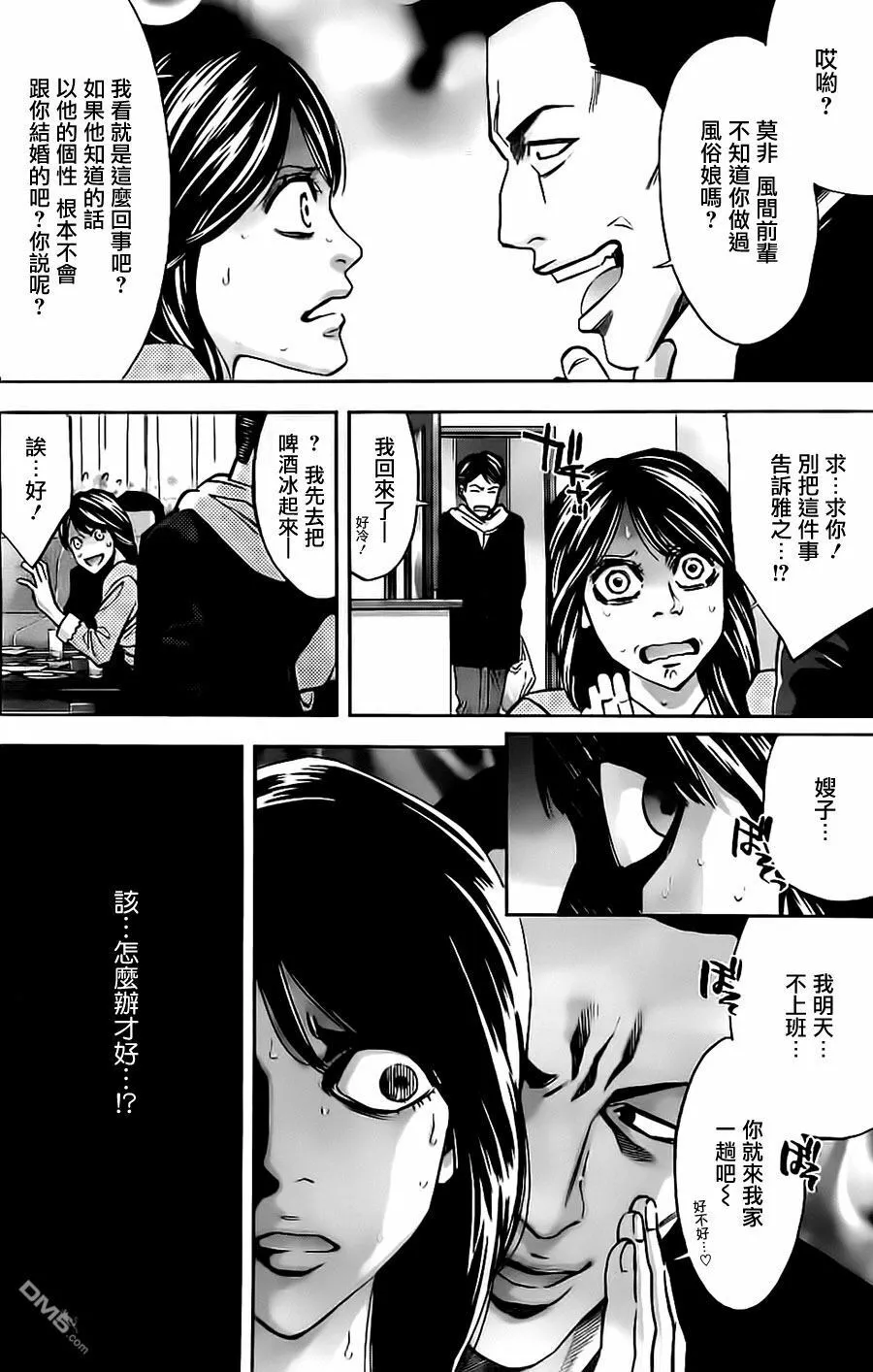 第11话 想要隐藏的过去  第6页