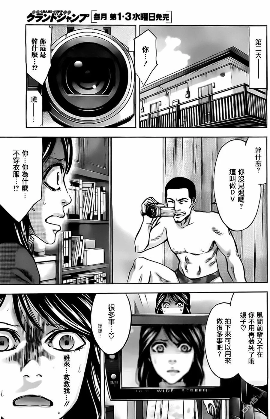 第11话 想要隐藏的过去  第7页