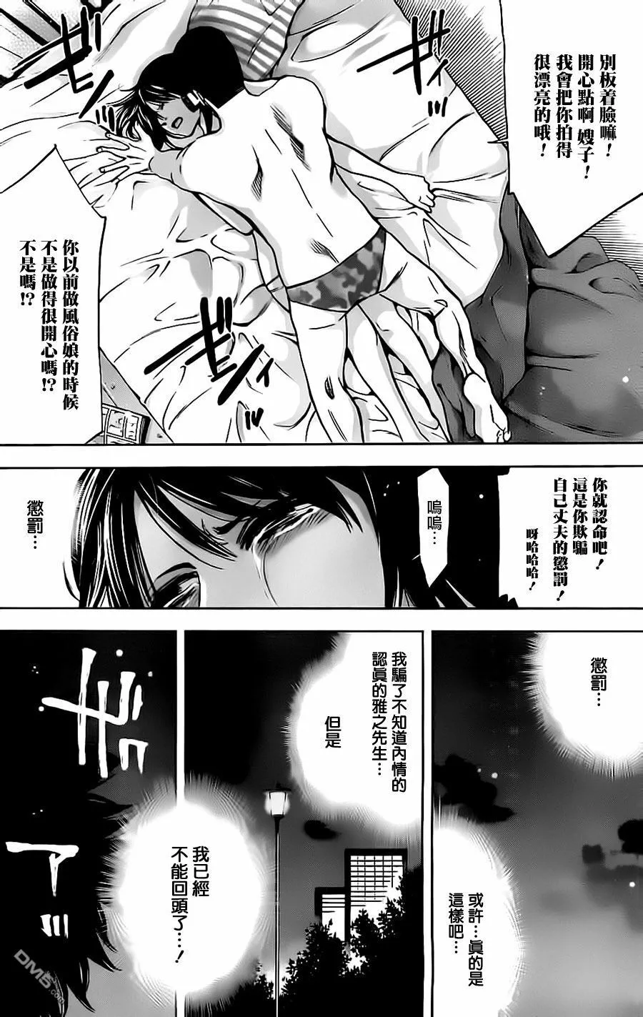 第11话 想要隐藏的过去  第8页