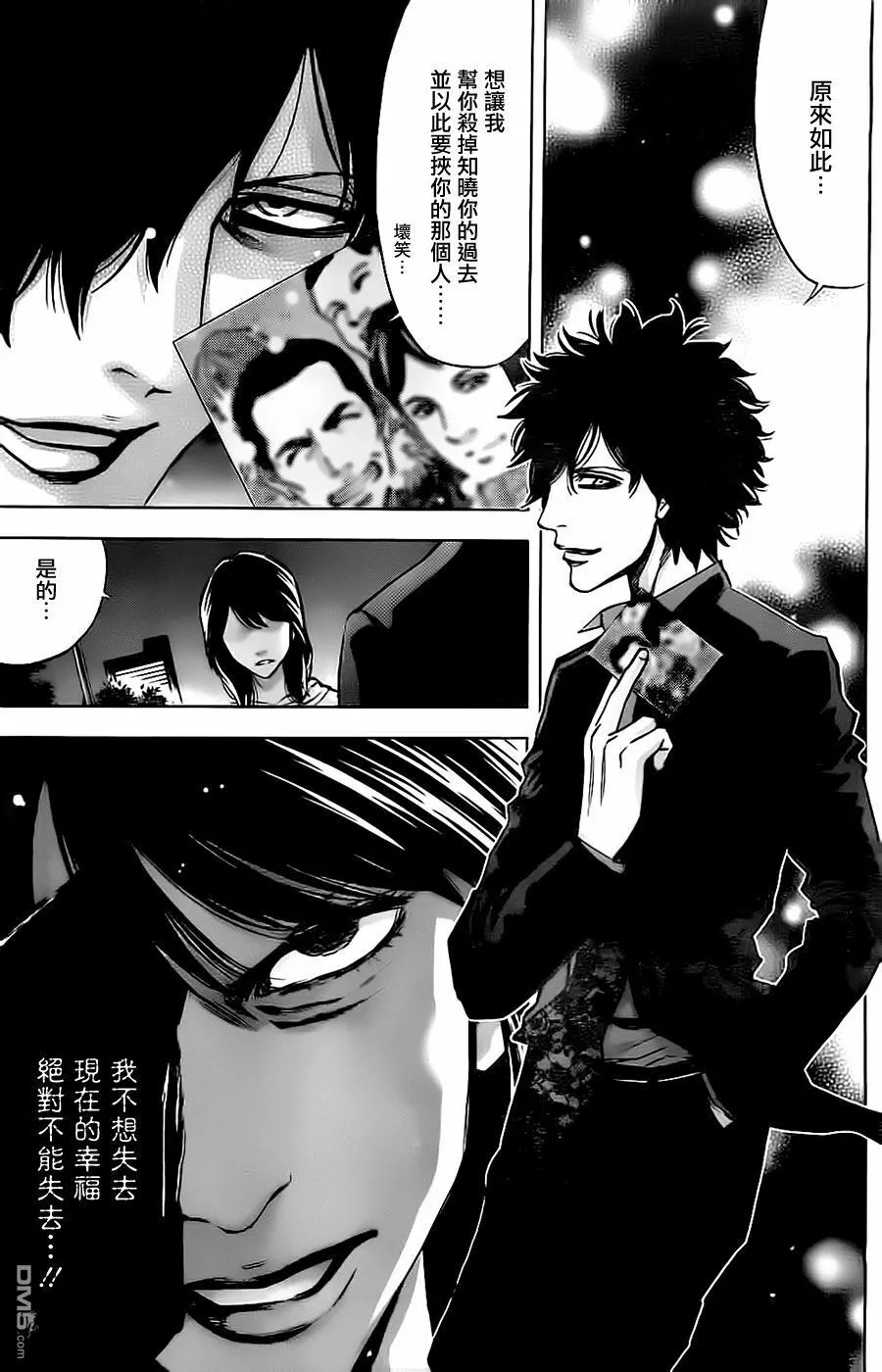 第11话 想要隐藏的过去  第9页
