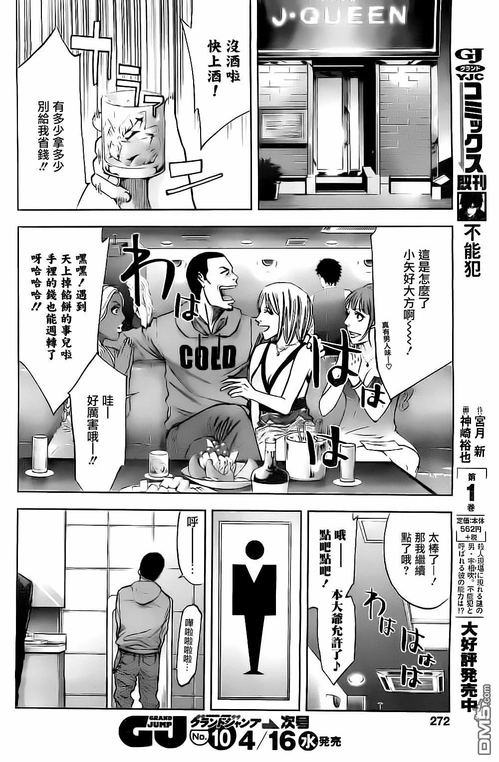 第11话 想要隐藏的过去  第10页