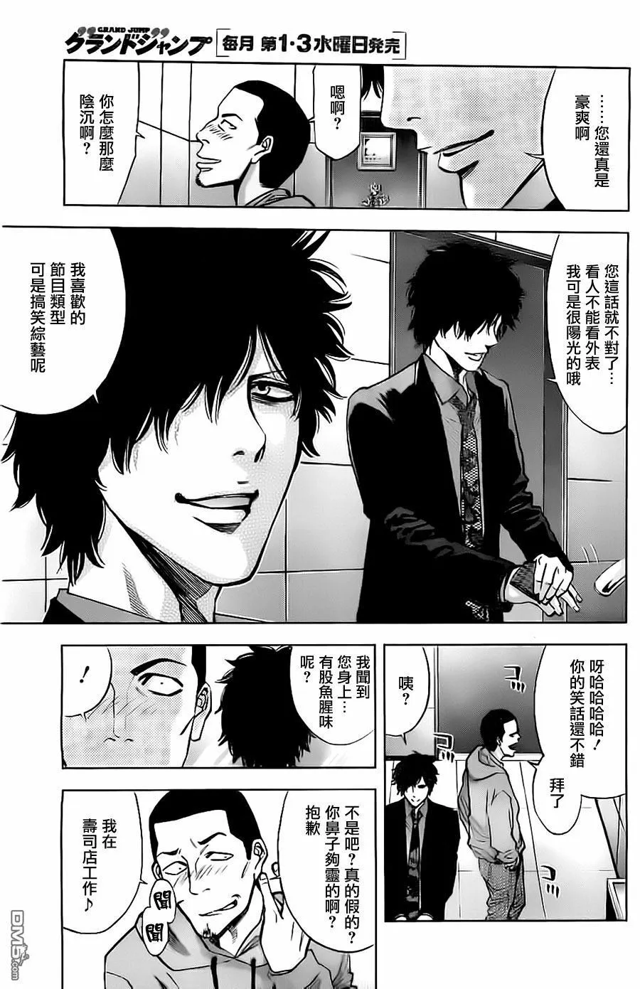 第11话 想要隐藏的过去  第11页