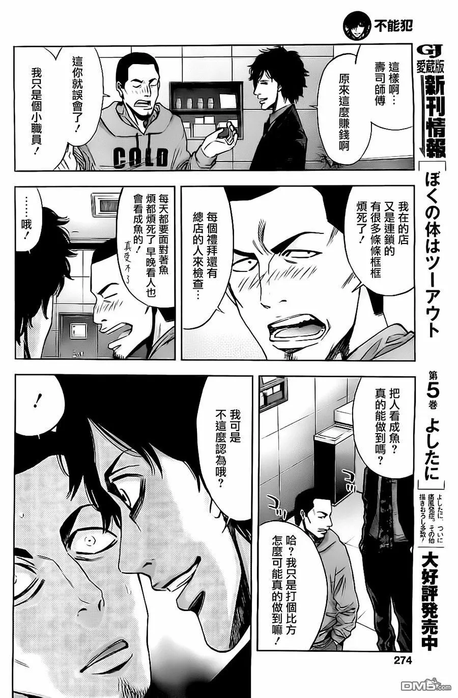 第11话 想要隐藏的过去  第12页