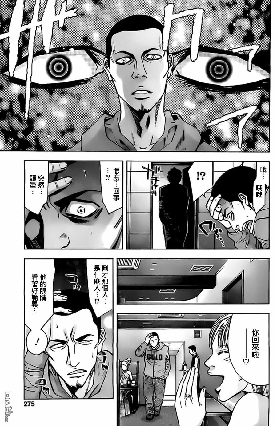 第11话 想要隐藏的过去  第13页