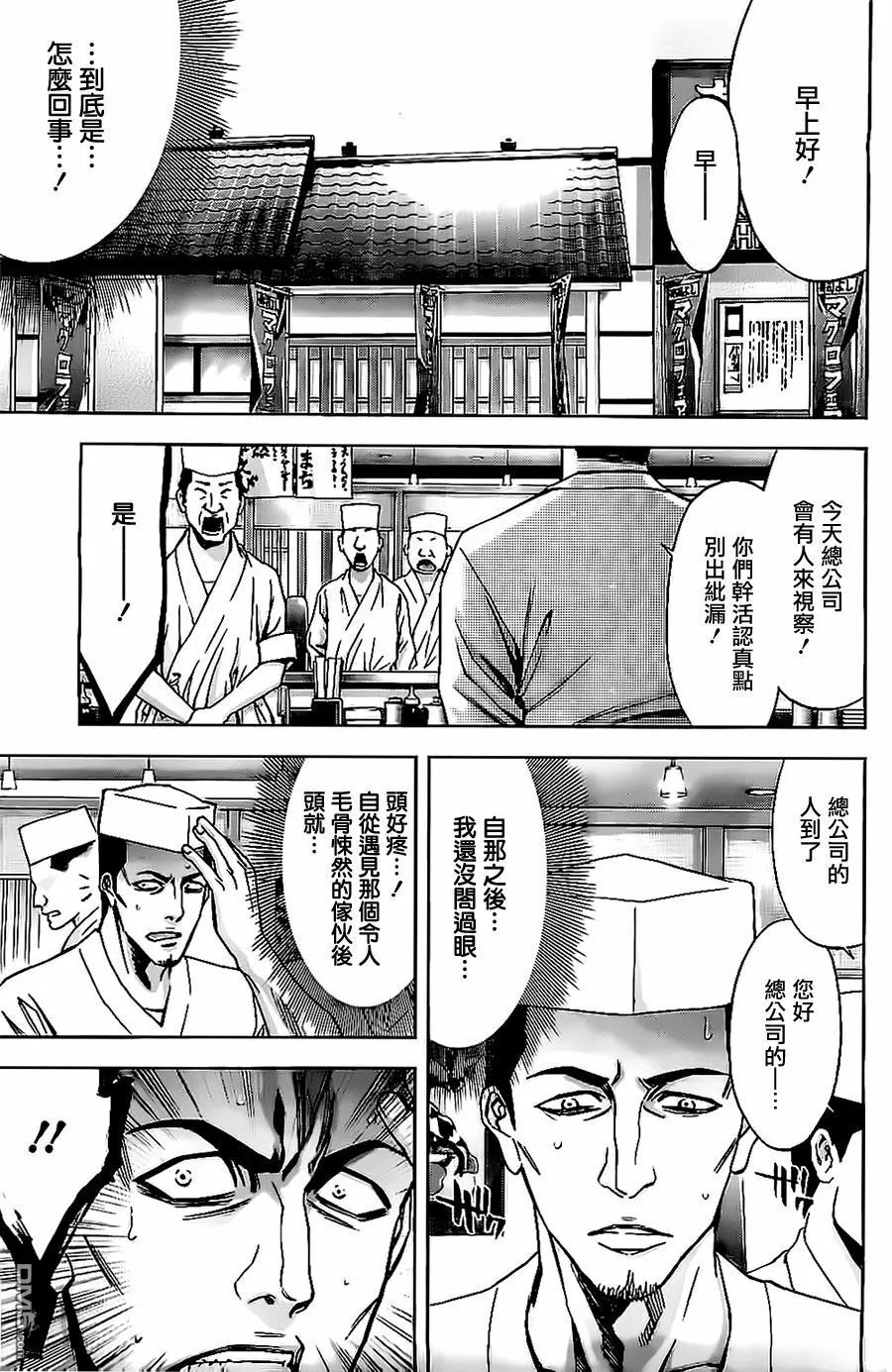 第11话 想要隐藏的过去  第17页