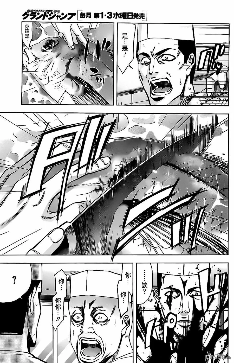 第11话 想要隐藏的过去  第19页
