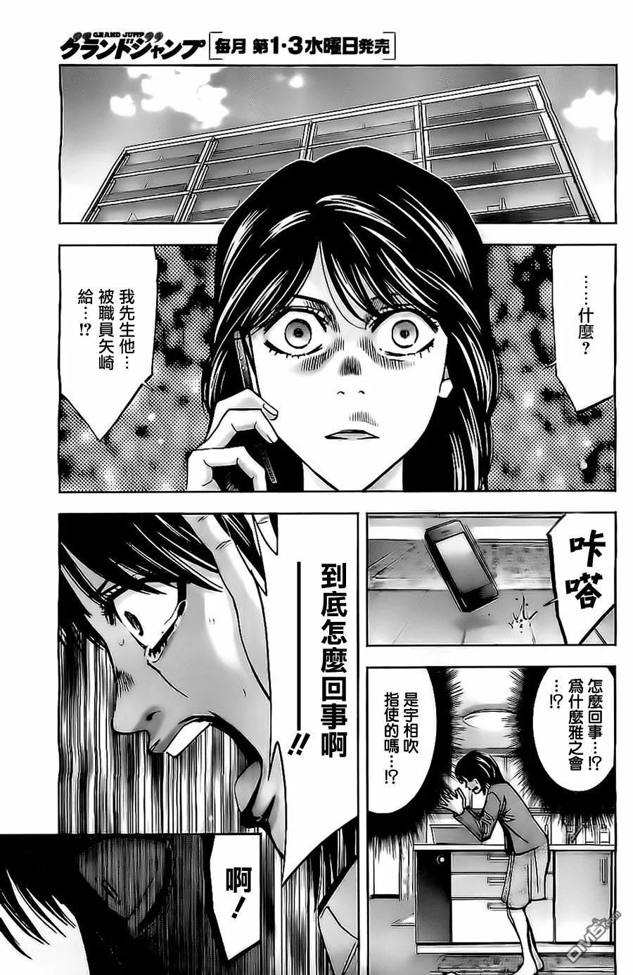第11话 想要隐藏的过去  第21页