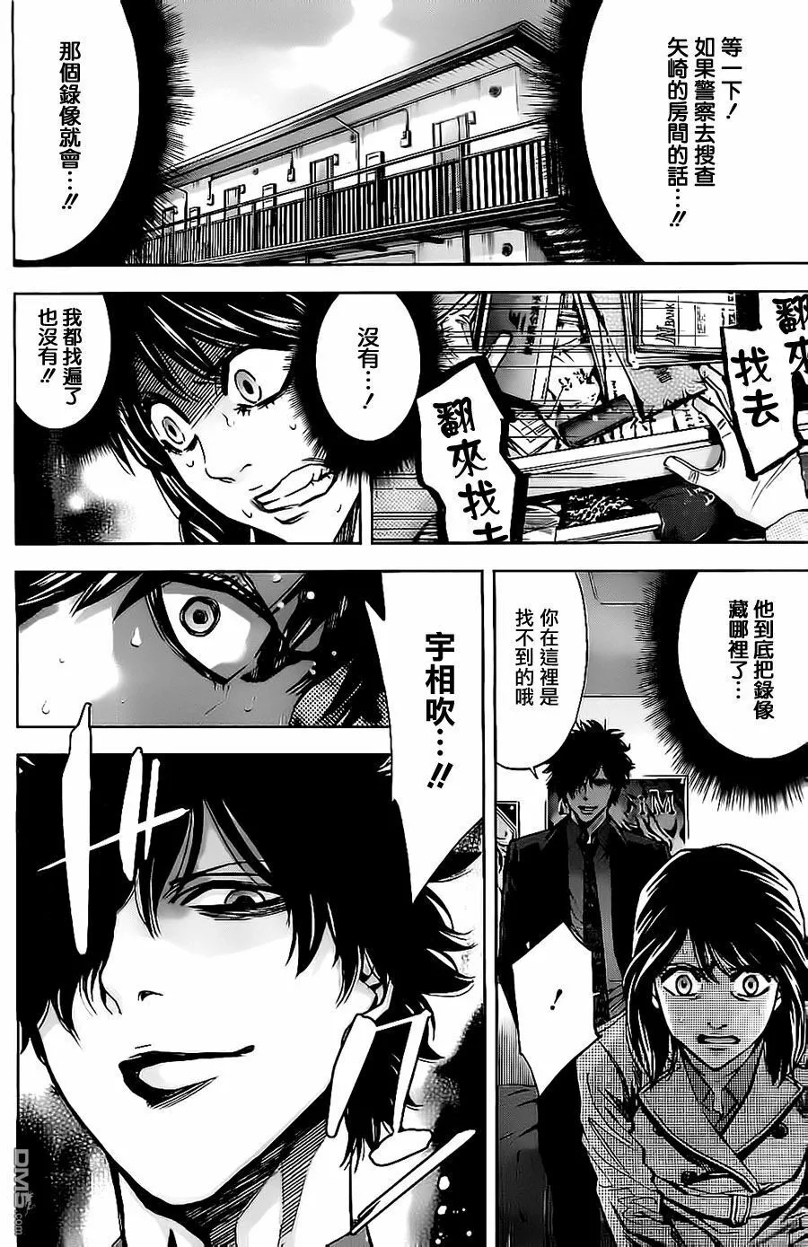 第11话 想要隐藏的过去  第22页