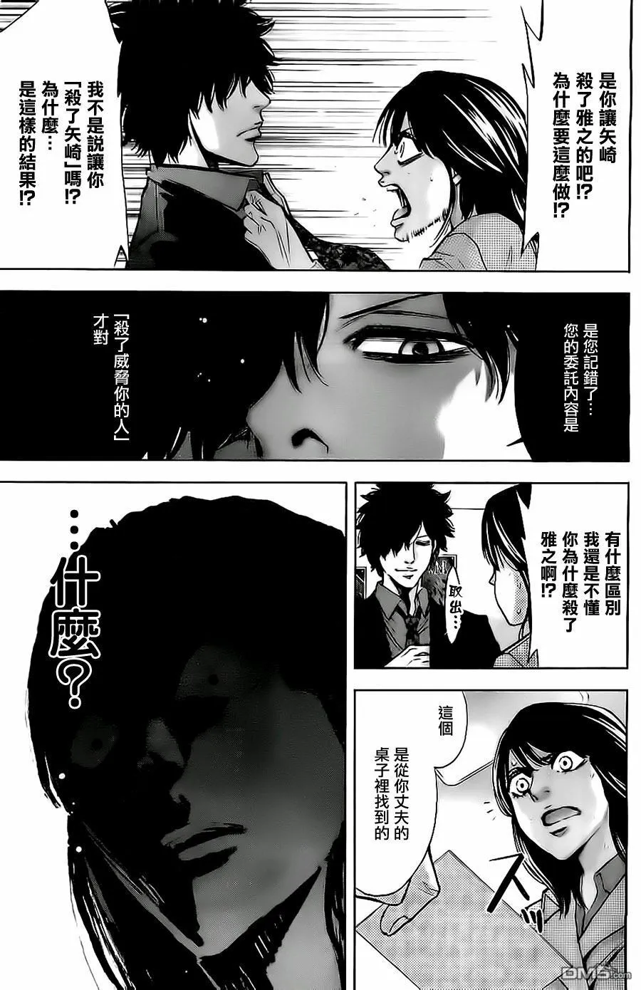 第11话 想要隐藏的过去  第23页