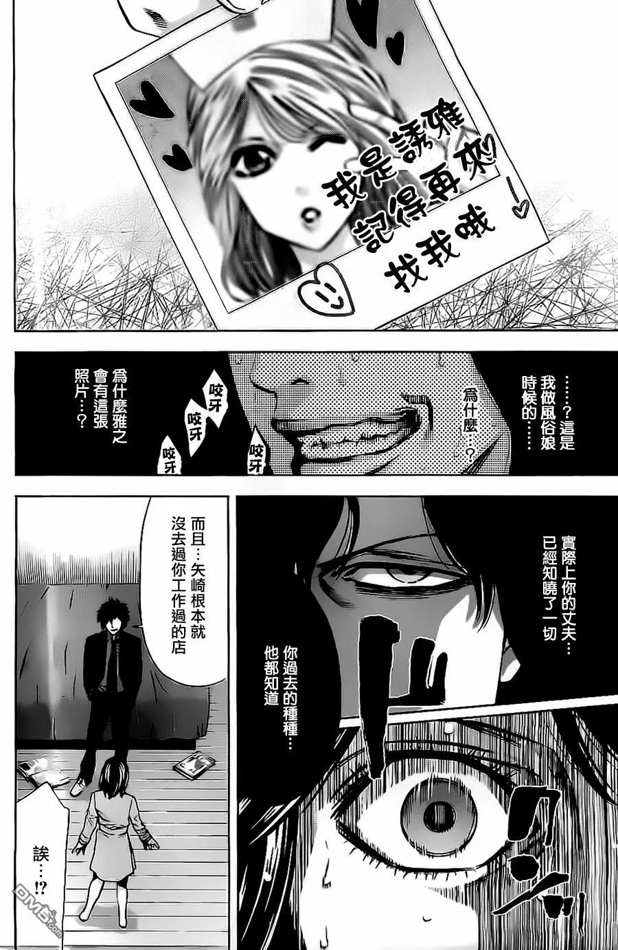 第11话 想要隐藏的过去  第24页