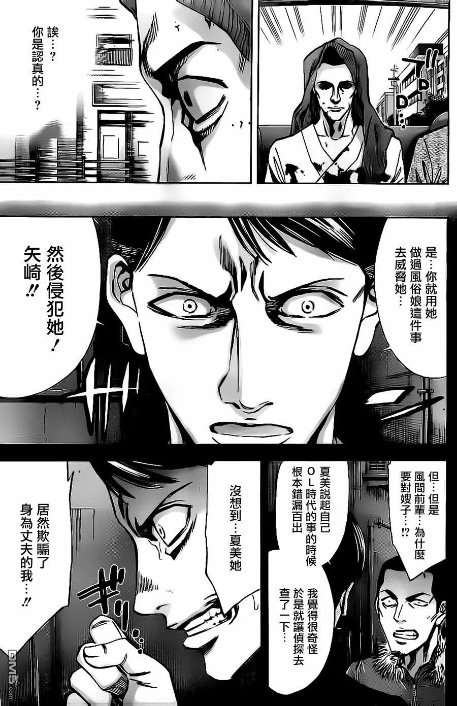 第11话 想要隐藏的过去  第25页