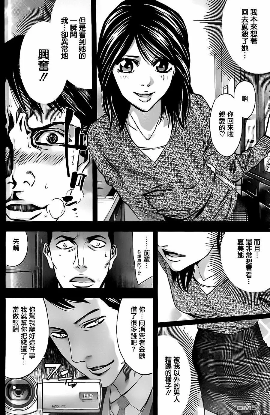 第11话 想要隐藏的过去  第26页